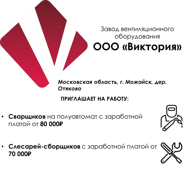 Завод вентиляционного оборудования ООО «Виктория» пр?...