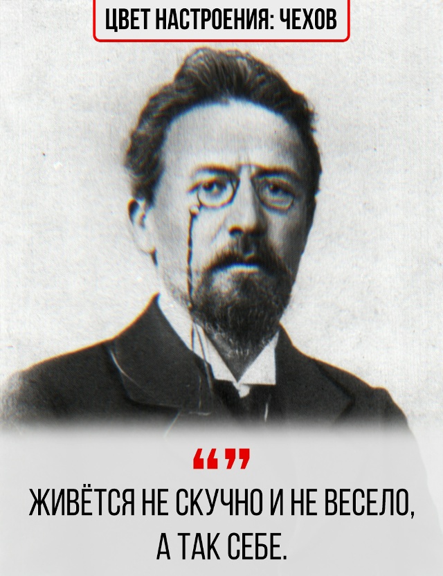 Чехов не боролся с меланхолией — он просто записывал е...