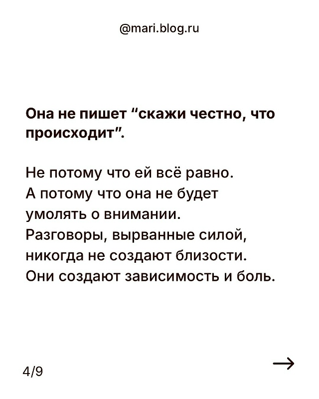 Женщина с достоинством говорит мало, но по делу.❤
И там...