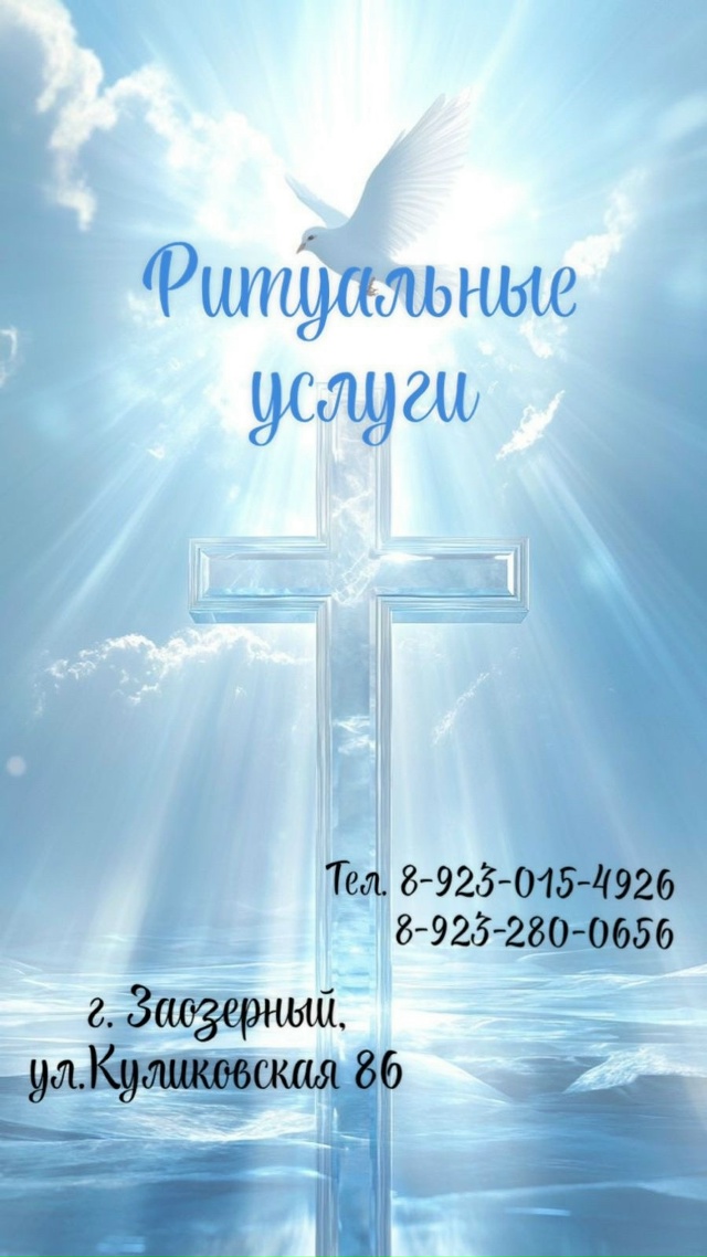 erid: 2VtzquxErgg
🪦РИТУАЛЬНЫЕ УСЛУГИ по району и городу🪦
г. ?...