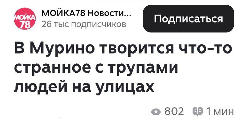 Очень странные дела под Питером.