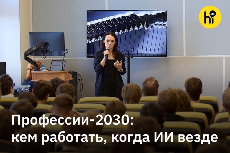 💼 Какие новые профессии создает ИИ?
 
С ИИ-трансформацией экономики появился спрос на специалистов н