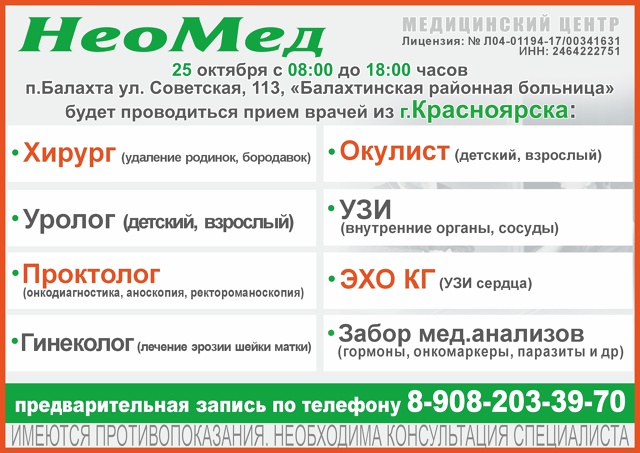 💙 25.10 с 8.00 специалисты МЦ «НеоМед» будут вести прием в ...