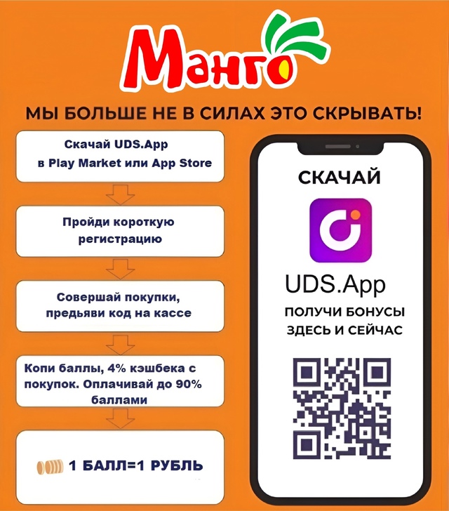 Мы больше не в силах это скрывать !
“Манго” и “UDS” теп...