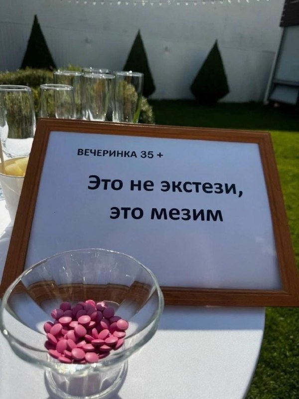 Когда пришел на вечеринку к тем, кому чуть больше 30-ти.