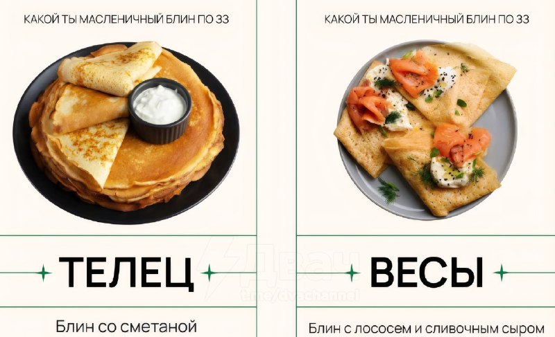 Российский астролог рассказал, какой вы блин на Масленицу по знаку зодиака
Ищем себя, скидываем дру