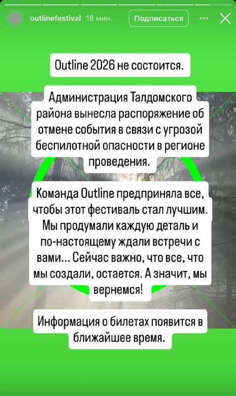 🙅‍♂️Фестиваль Outline отменили в связи с угрозой беспилотной опасности
Это один из крупнейших росси