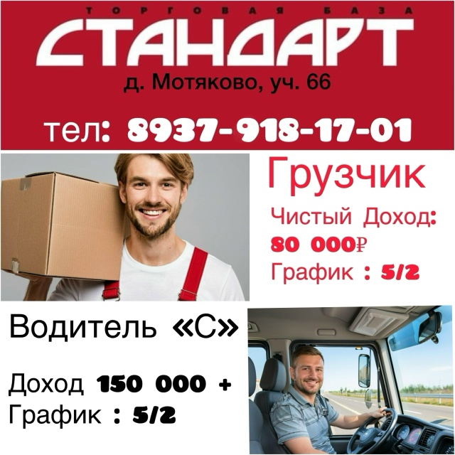ВНИМАНИЕ! ВНИМАНИЕ!🔊
ОТКРЫТЫ ВАКАНСИИ:
ВОДИТЕЛЬ кат...