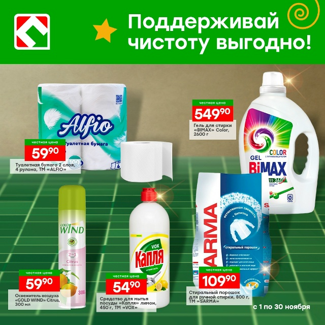 А вы знали, что в магазине Победа можно выгодно закупит...