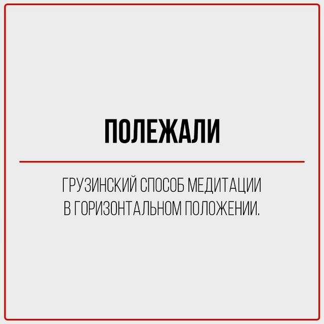 Коротко о моих знаниях грузинского