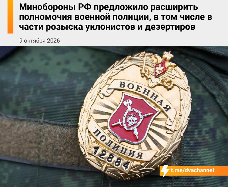 ❗️Военная полиция сможет устраивать засады и блокировать целые районы ради поимки уклонистов и дезер