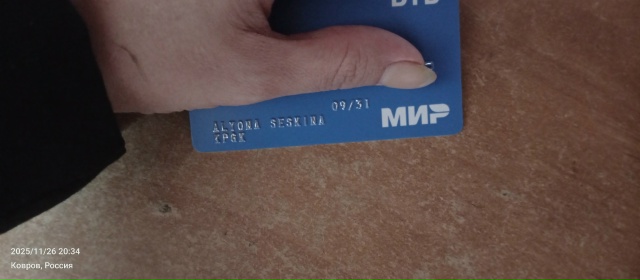 Вечером у ковров Молл найдены карты на имя Алена Сески?...