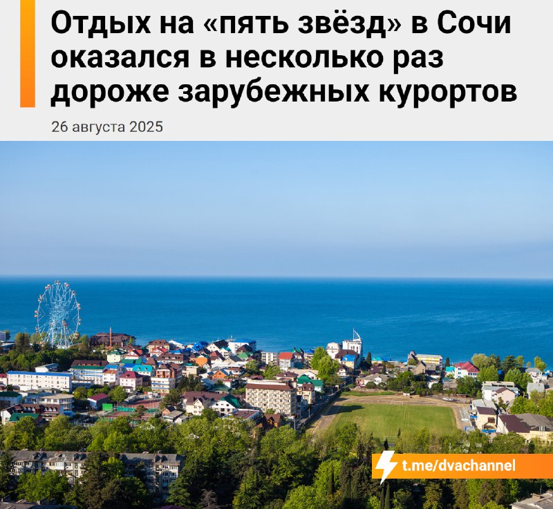 Отдых в Сочи обходится почти в четыре раза дороже, чем в Таиланде, и примерно в два раза выше, чем в