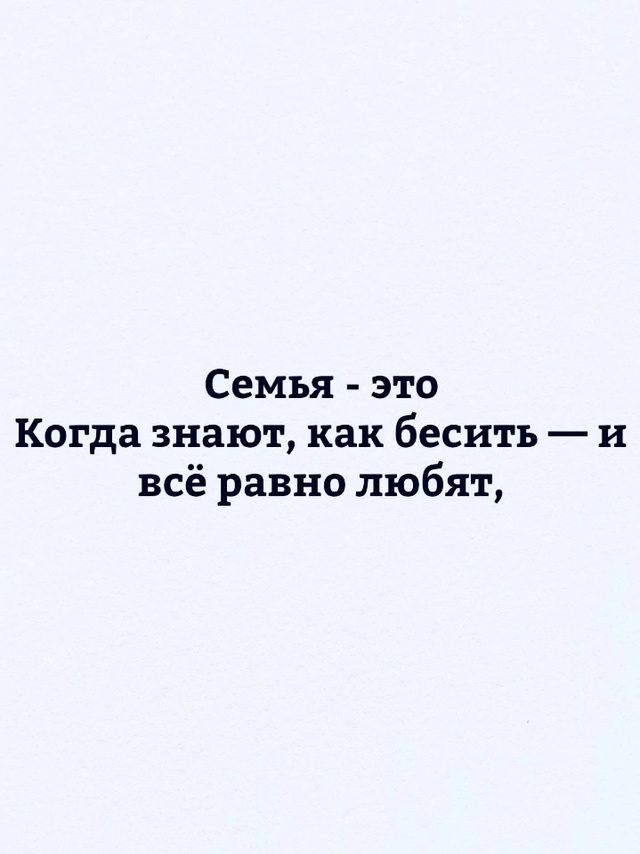 Любят вопреки всему..