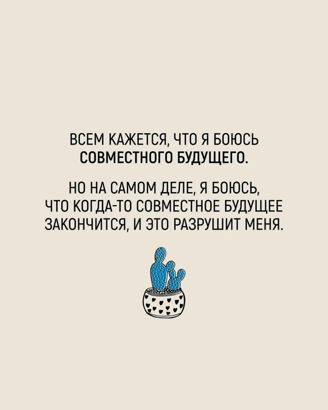 5 кактусов отношений...