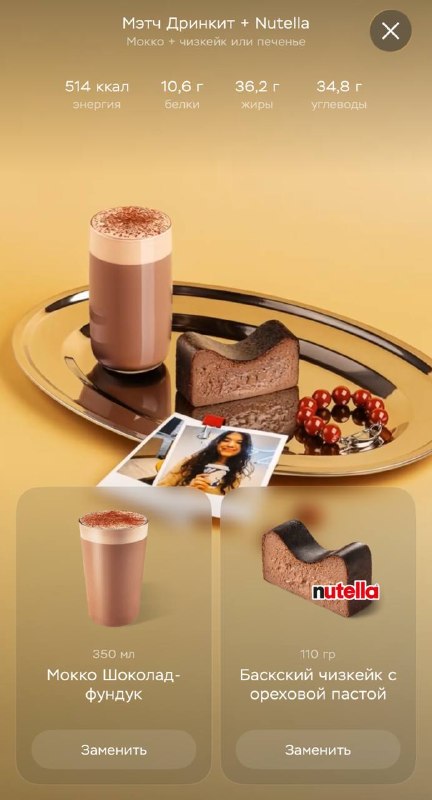 Сладкоежки на диете, листайте дальше: Дринкит выпустил коллабу с НУТЕЛЛОЙ. Теперь там можно попробов