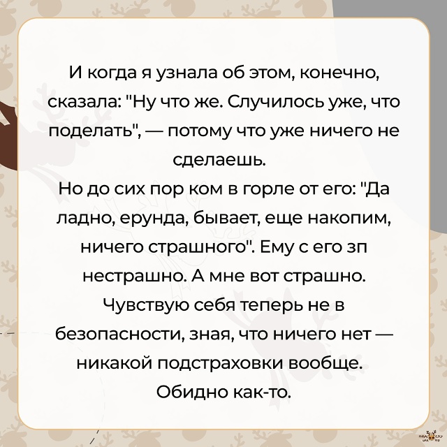 — Для нас это накопления целого года...
#Подслушано_ал...