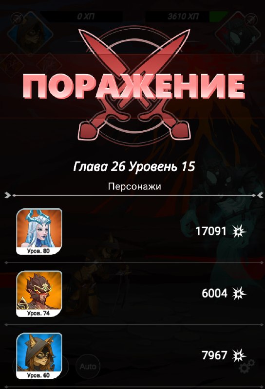 #Era_of_Valor ⚔️
Всё еще сижу на локации 26-15, сложный босс 😡
Этот гад накладывает шок (пропуск х