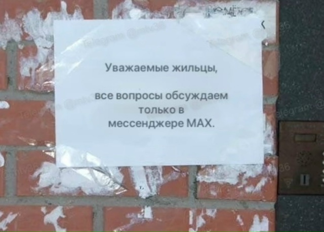 Чаты жителей многоквартирных домов должны перевести в...