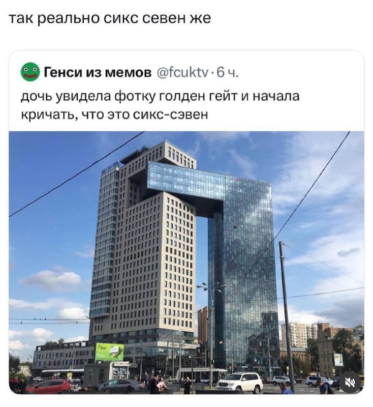 💁‍♂️В Москве обнаружили здание-мем сикс-севен
Корпуса бизнес центра Golden Gate напоминают цифры 6