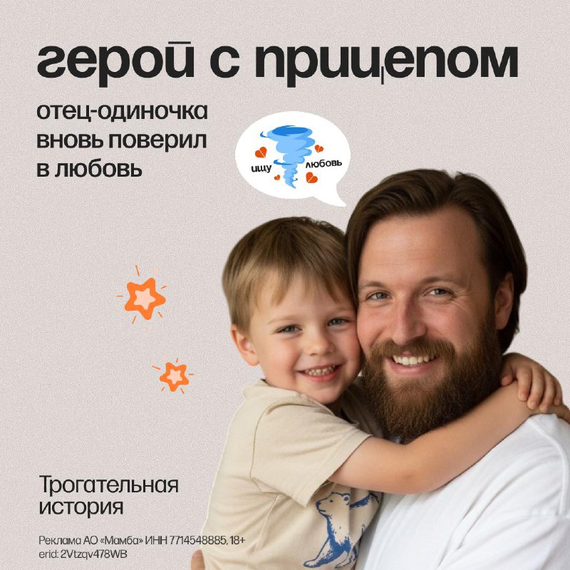 Потерял веру в любовь, но вернул её, зайдя на Мамбу. Не ожидали?