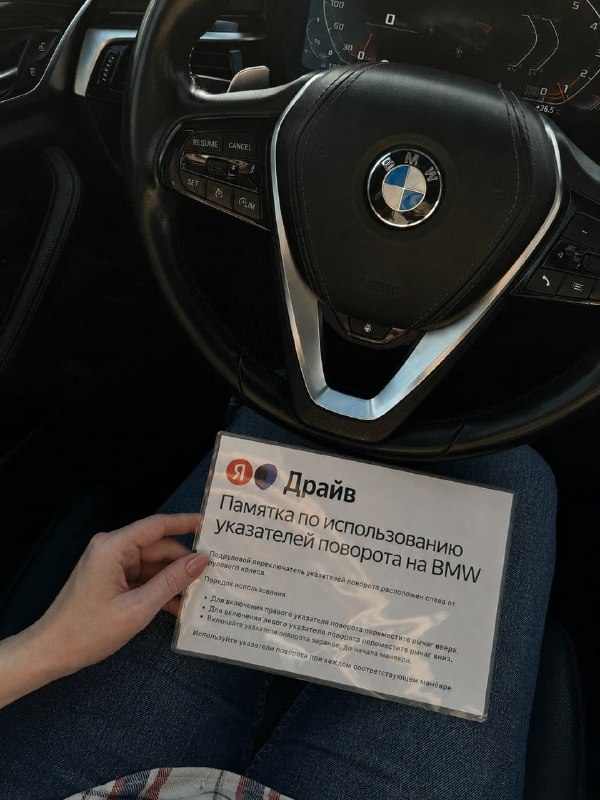 😂 В московском каршеринге появилась BMW с памяткой по поворотникам
Никогда не поздно узнать что-то