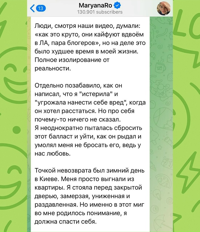 Блогерша Марьяна Ро сделала громкое заявление об отно?...