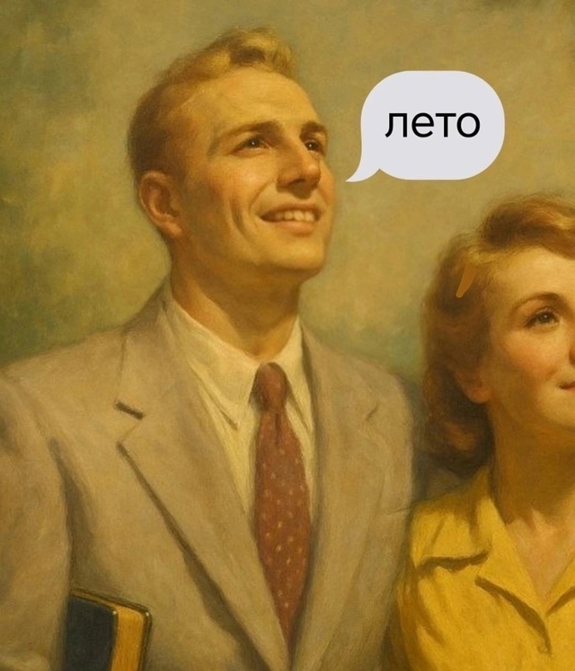 И так каждый год...