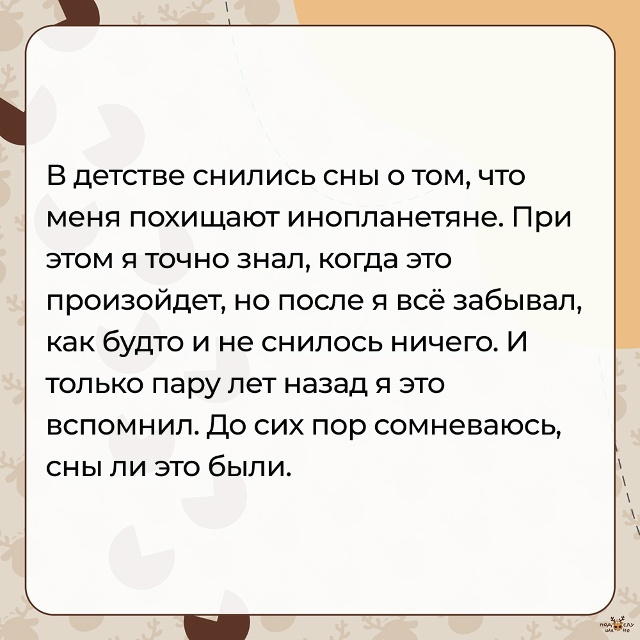 — Меня похищают инопланетяне...
#Подслушано_детство@over...