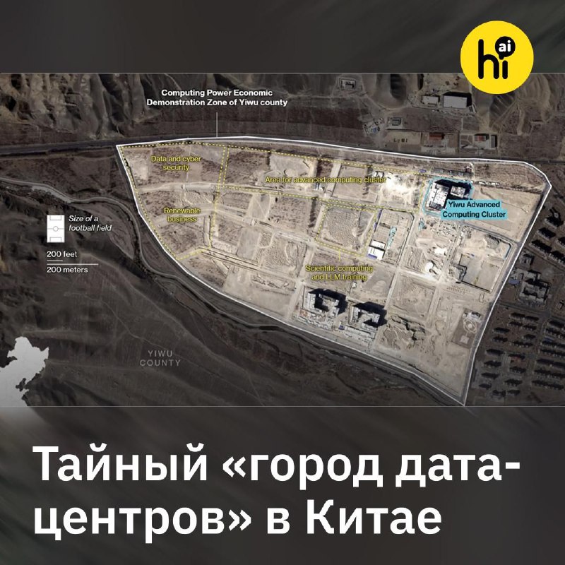 🖥 Китай тайно строит гигантский «город дата-центров»
Китай строит в Синьцзяне город с гигантским ко