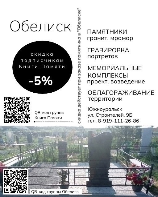 Южноуральск ПАМЯТНИКИ 