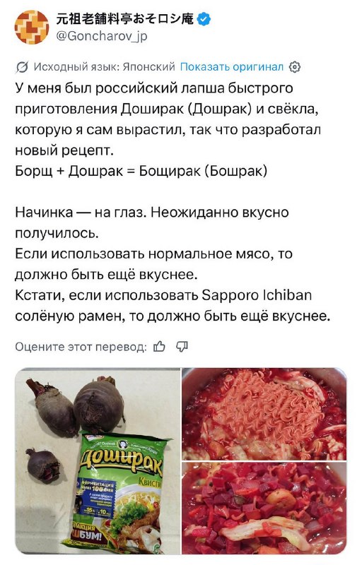 В X один японец замутил «борщирак» — дикий микс дошика и борща: парень просто добавил в лапшу свёклу