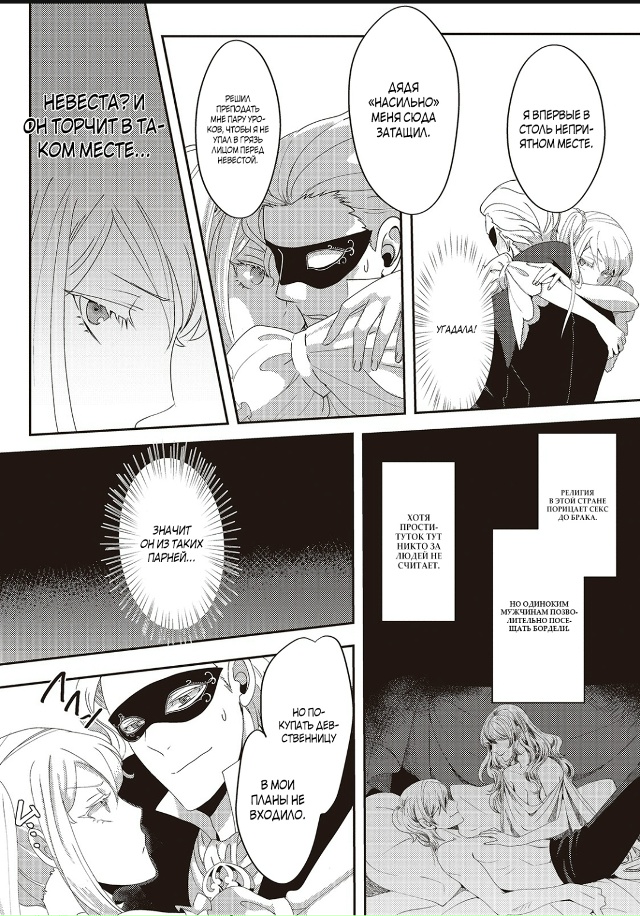 Я возродилась как злодейка, но за мной ухаживает поеха?...