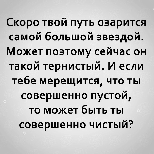 А может быть..