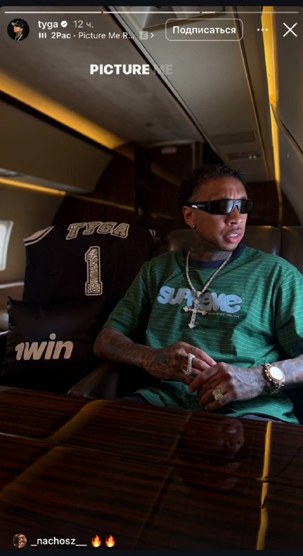 Репер Tyga был замечен на частном самолёте с брендированными элементами.
Дополнительно в его запрещ