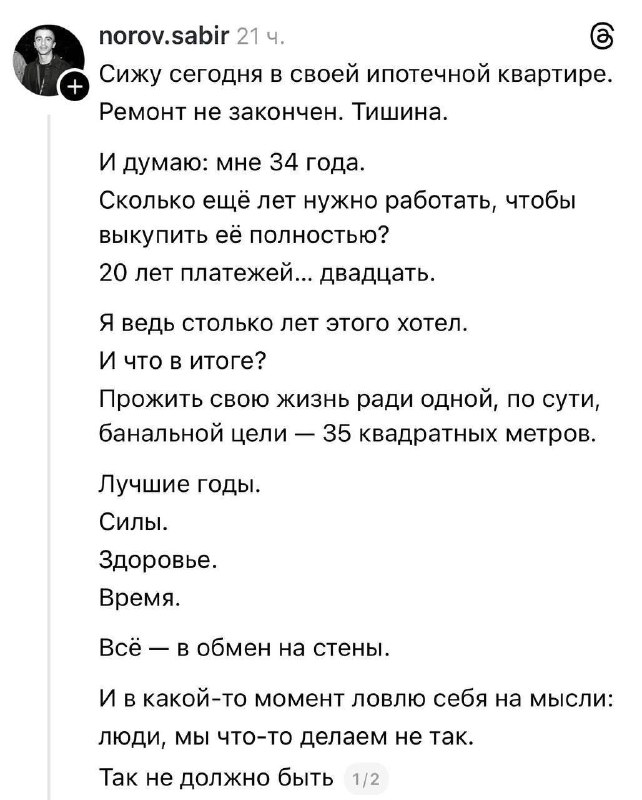 Миллениалы разочаровались в ипотеке.
34-летний мужчина внезапно осознал, что впереди у него 20 лет