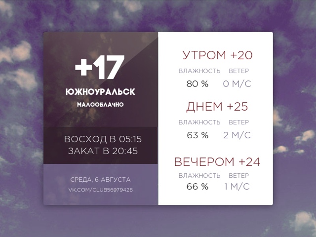 Сегодня среда, 6 августа 2025 года.