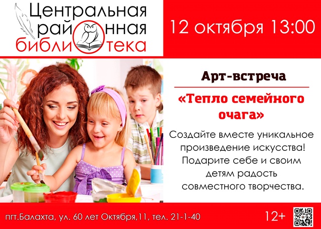 Центральная районная библиотека приглашает всех жела?...