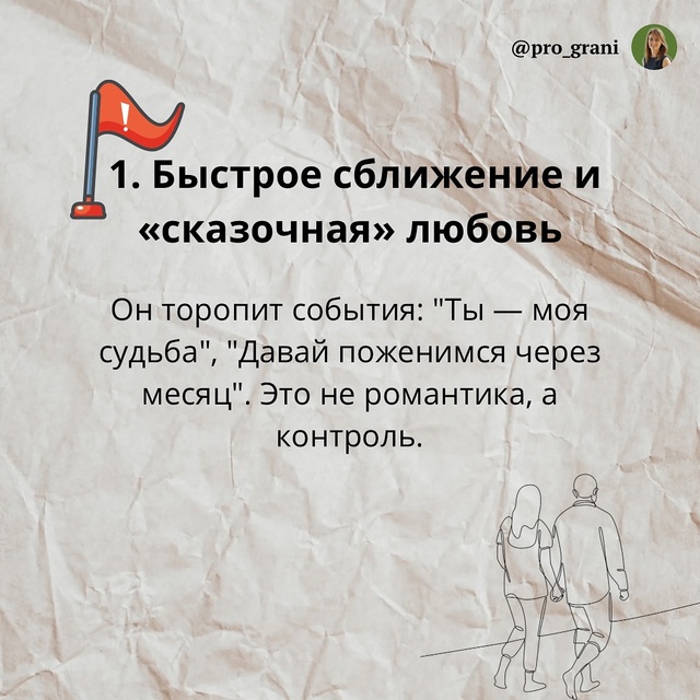 ⛳Он говорит, что ты его «судьба», а тебе тревожно. Он тр...