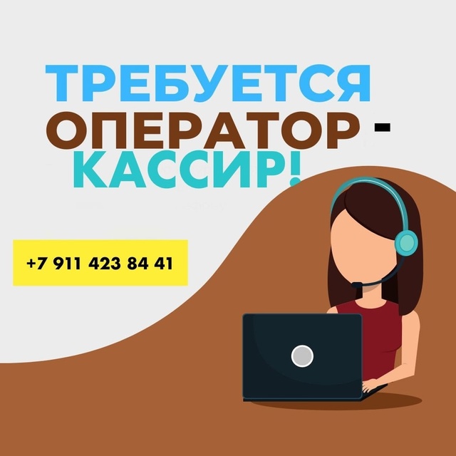 ✅В оптово-розничную базу требуется оператор
Кассир
...