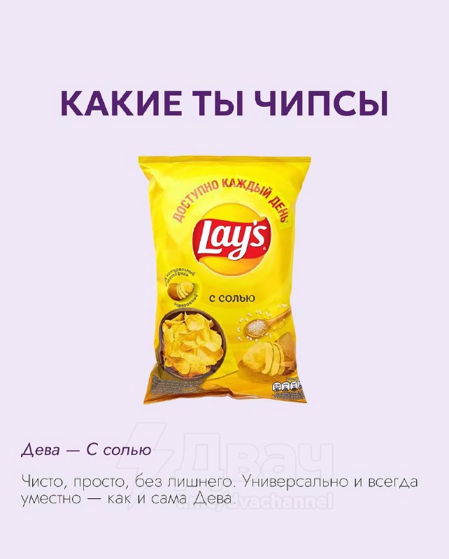 Российский астролог рассказал, какие чипсы подходят каждому знаку зодиака
Ищем себя и делимся с дру