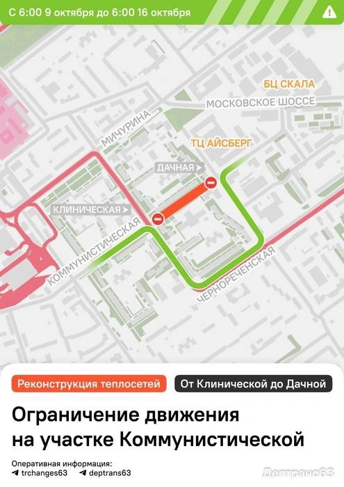 В Самаре на неделю перекроют движение по улице Коммуни...