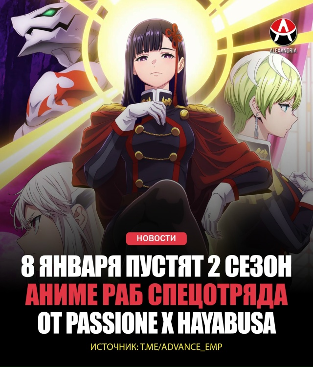 💋 Выдали дату 2 сезона «Раб спецотряда демонического ?...