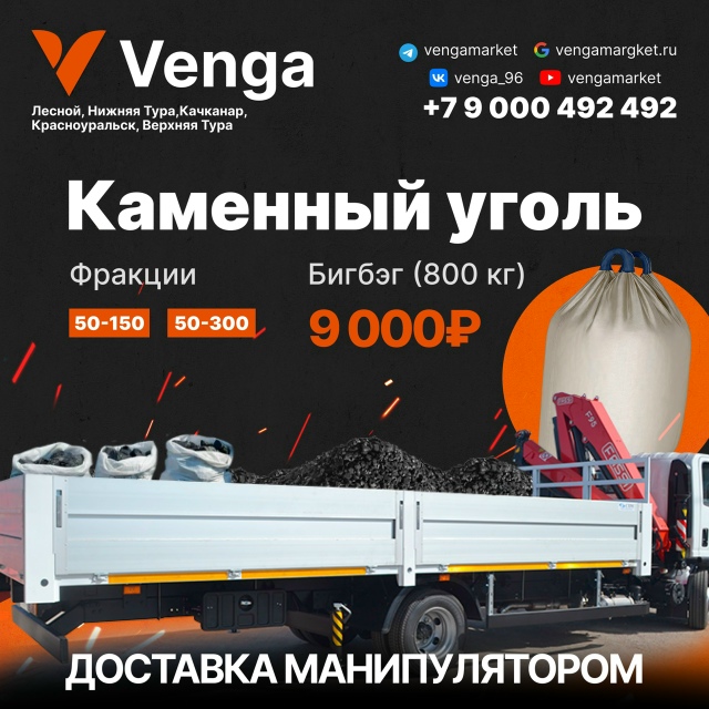 Каменный уголь от маркет Venga.
✅Каменный уголь фракция 5...