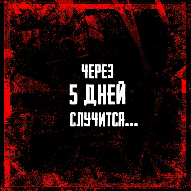 …всё встанет на свои места. Или наоборот.