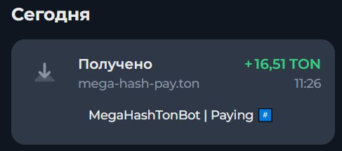 #MegaHash ?
? MegaHash продолжает развиваться!
#️⃣ Сегодня мы запускаем новые валидаторы за 1 TON