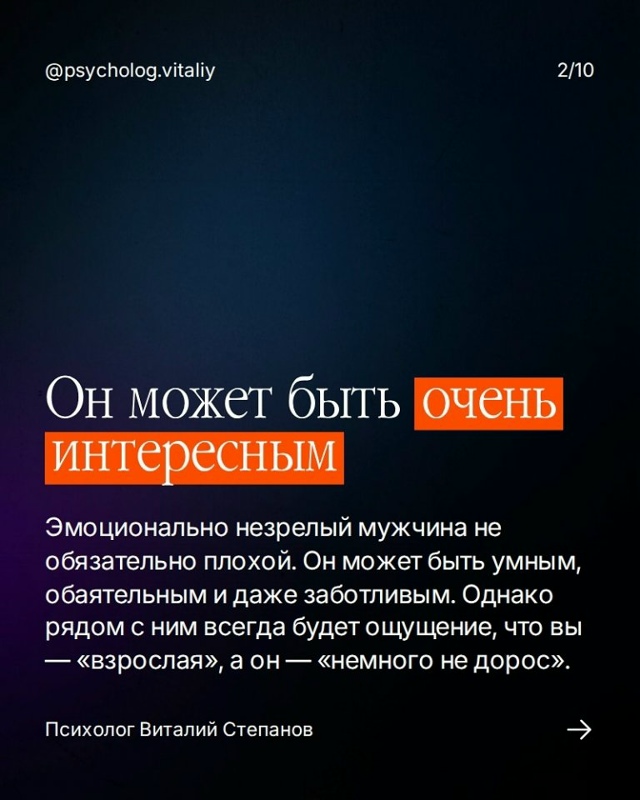 Эмоционально незрелый мужчина не всегда выглядит “пл?...