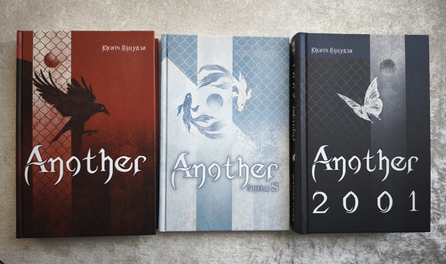 Путь, который «Another» прошёл, добираясь до ваших книжных...