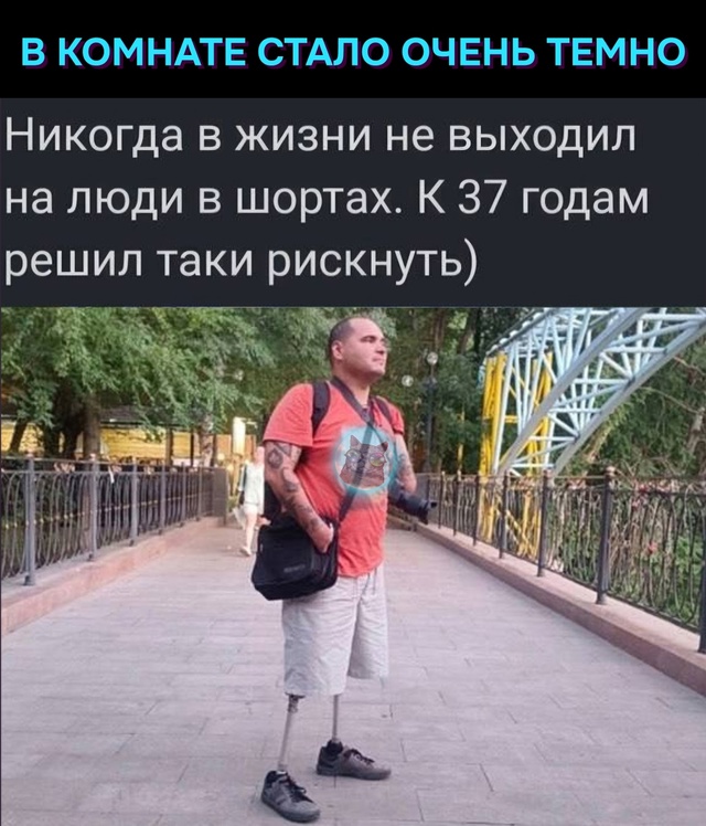 Парень просто выложил фото в шортах. И тут в интернете ?...