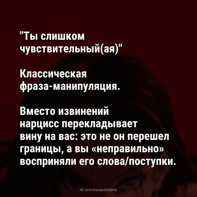 Фразы, которые сразу же выдают нарцисса: